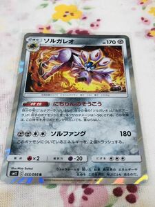 ポケモンカード キラ ソルガレオ