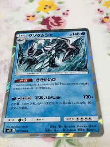 ヤフオク ポケモンカード グソクムシャの中古品 新品 未使用品一覧 ヤフオク ポケモンカード グソクムシャの中古品 新品 未使用品一覧