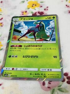 ポケモンカード キラ アマージョ