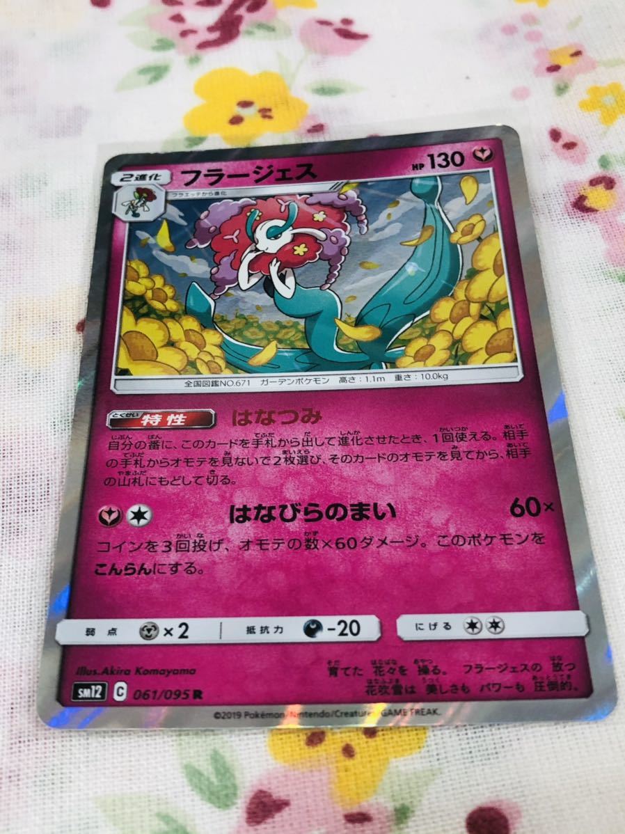 Yahoo!オークション -「ポケモンカード フラージェス」の落札 Yahoo!オークション -「ポケモンカード フラージェス」の落札