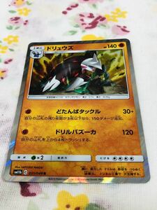 ポケモンカード キラ ドリュウズ