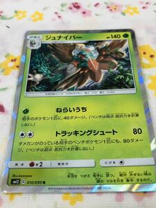 ポケモンカード キラ ジュナイパー