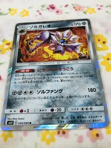 ポケモンカード キラ ソルガレオ