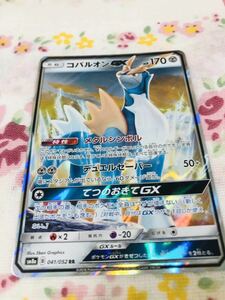 ポケモンカード キラ コバルオンGX