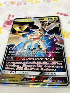 ポケモンカード キラ ウルトラネクロズマGX