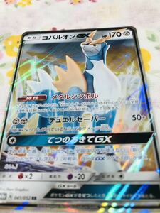 ポケモンカード キラ コバルオンGX