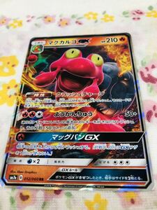 ポケモンカード キラ マグカルゴGX