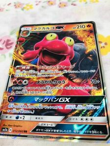 ポケモンカード キラ マグカルゴGX