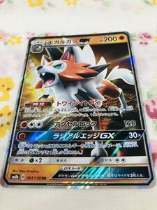 ポケモンカード キラ ルガルガンGX