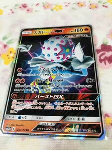 ポケモンカード キラ ズガドーンGX