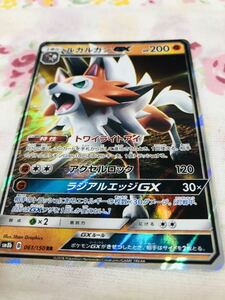 ポケモンカード キラ ルガルガンGX