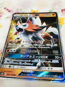 ポケモンカード キラ ルガルガンGX