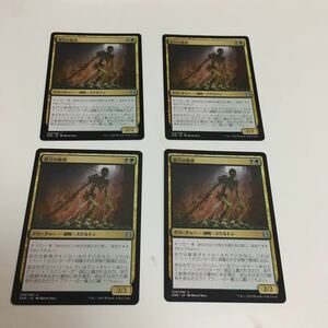 [ＭＴＧ][整理番号２]　苔穴の骸骨　 日ｘ４