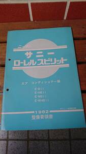 当時物 昭和 日産 ローレル スピリット E-11 1982 日産自動車株式会社(中古品)