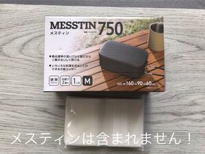 ニトリメスティン黒(MESSTIN750)専用メスティン折り20枚入り