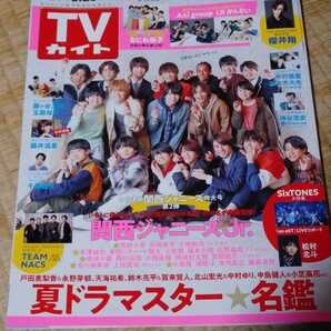 【匿名配送/送料無料】 TVガイド 2021年6月19日~25日号 夏ドラマスター☆名鑑・番組表・ガイド・解説関連切り抜き済み 関西ジャニーズJr.