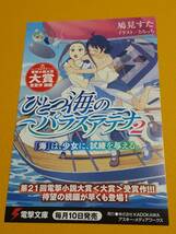 ポストカード『ひとつ海のパラスアテナ2』非売品_画像1