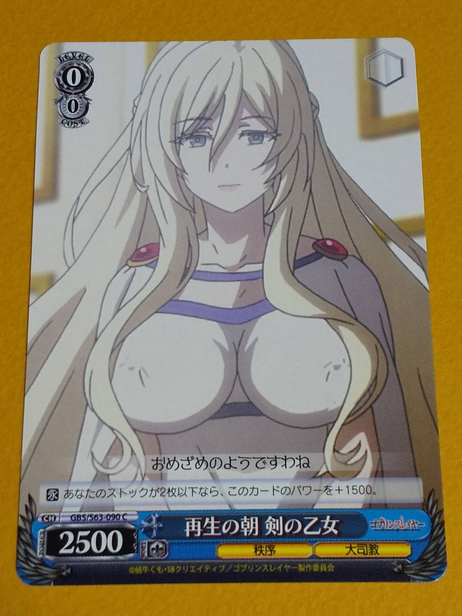 シ-クレット〔 ゴブリンスレイヤー : 剣の乙女 〕萌えタオル/ 新品