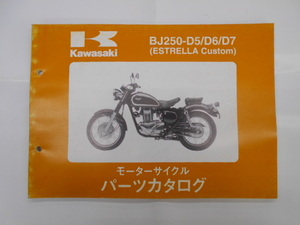 カワサキ　ESTRELLA　Custom(BJ250-D5/D6/D7)