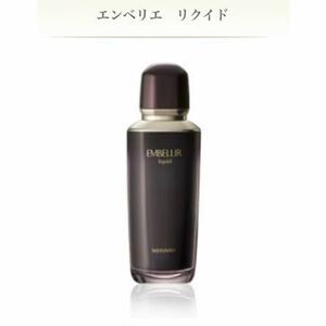 【新品】メナード エンベリエ リクイド 130ml