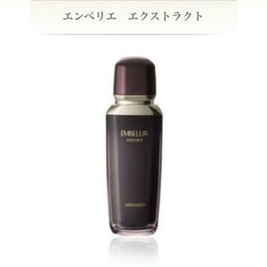 【新品】メナード エンベリエ エクストラクト 60ml