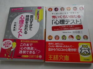 面白過ぎて時間を忘れる心理テスト　怖いくらい当たる心理テスト2冊送料込