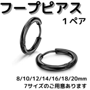 【新品未使用】フープピアス ブラック 1ペア(2個)