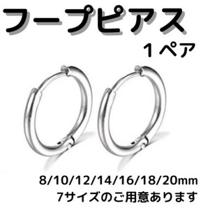 【新品未使用】シルバーフープピアス ステンレス 1ペア(2個)
