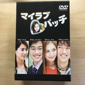 【韓流】マイラブ パッチ DVD-BOX(4枚組_全10話)