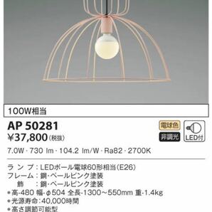 コイズミ照明　ペンダント　AP50281