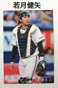 若月健矢(035)オリックス・バファローズ／2020プロ野球チップス第1弾カード【即決】
