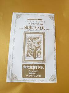 【急募！】ハヤテのごとく！特別付録　執事七つ道具　執事ファイル【少年サンデー付録】2