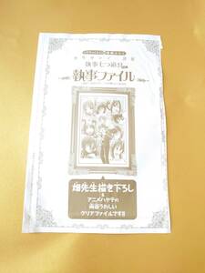 【急募！】ハヤテのごとく！特別付録　執事七つ道具　執事ファイル【少年サンデー付録】4