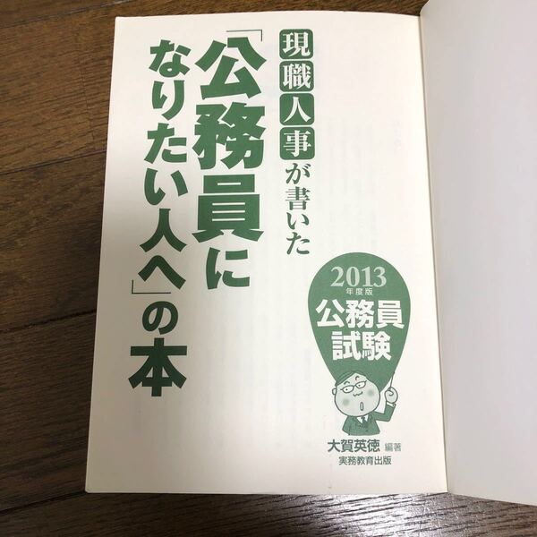 公務員になりたい人への本