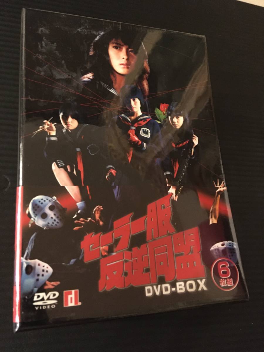 ドラマ 映画 中山美穂 セーラー服反逆同盟 DVD BOX 未開封新品 | www
