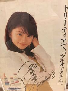 篠原涼子　サイン入り宣伝ポスター