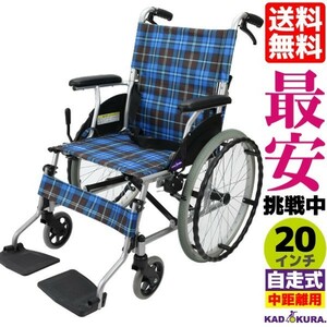 車椅子 車イス 車いす 軽量 折りたたみ 自走用　自走式 送料無料 カドクラ KADOKURA ディオ F602