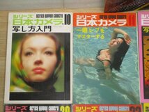 写真撮影技術/シリーズ日本カメラ8冊+1/カラー写真+ストロボ+問と答え2+花の写し方+カラー撮影テク+写真テク+一眼レフ+写し方+ポートレート_画像3