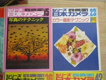 写真撮影技術/シリーズ日本カメラ8冊+1/カラー写真+ストロボ+問と答え2+花の写し方+カラー撮影テク+写真テク+一眼レフ+写し方+ポートレート_画像4