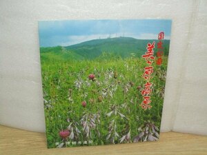 昭和40年代末■長野県　美ヶ原高原パンフレット　　周辺絵地図/交通/宿/料金