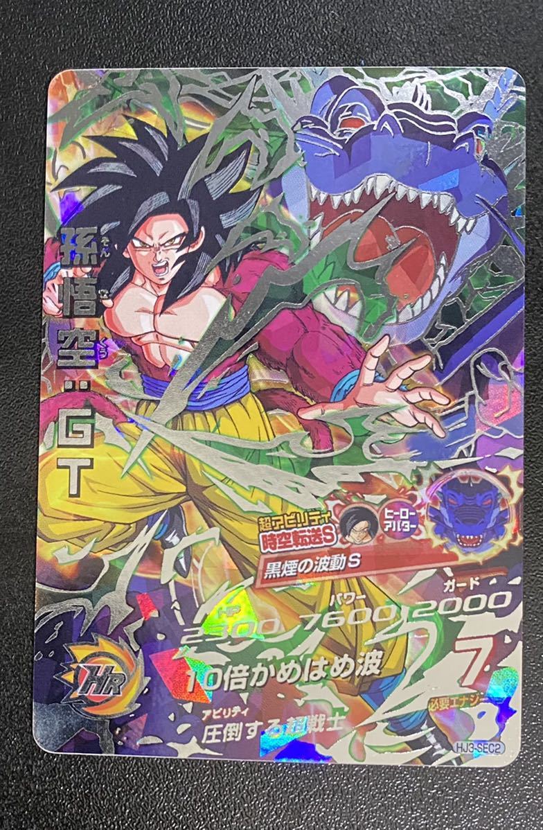 ドラゴンボールヒーローズ 黒煙の値段と価格推移は?|1件の売買情報を ...
