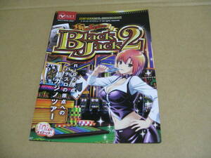 【パチスロ冊子】NET★Super Black Jack 2