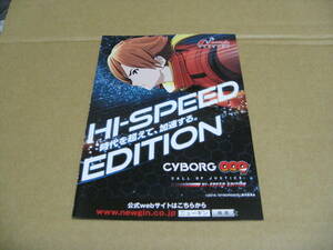 【パチンコ冊子】Ｎewgin★CYBORG 009 CALL OF JUSTICE HI-SPEED EDITION