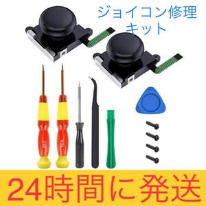 Nintendo Switch ジョイコン 修理セット