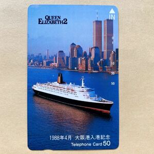 【未使用】 船舶テレカ 50度 クイーン・エリザベス2 1988年4月 大阪港入港記念