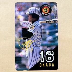 【未使用】 プロ野球テレカ 50度 岡田彰布 阪神タイガース