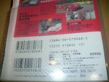 *ベストモータリング 1998年6月号 スーパーバトル 98 VHS ビデオ Best MOTORing フェラーリ F50 F40 ポルシェ THR NSX S-zero Sゼロ NA1*_画像6