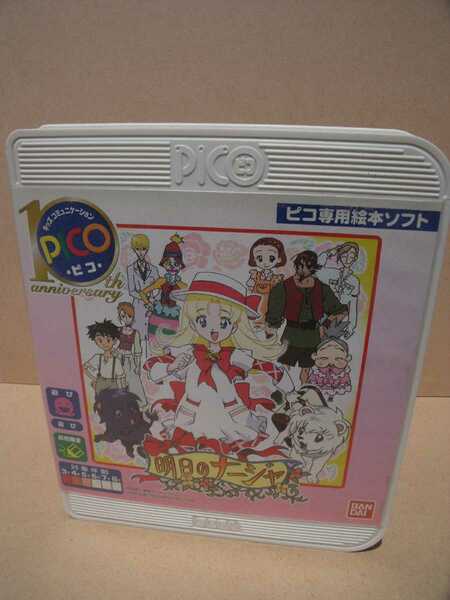 ピコ専用絵本ソフト　明日のナージャ　BANDAIバンダイ