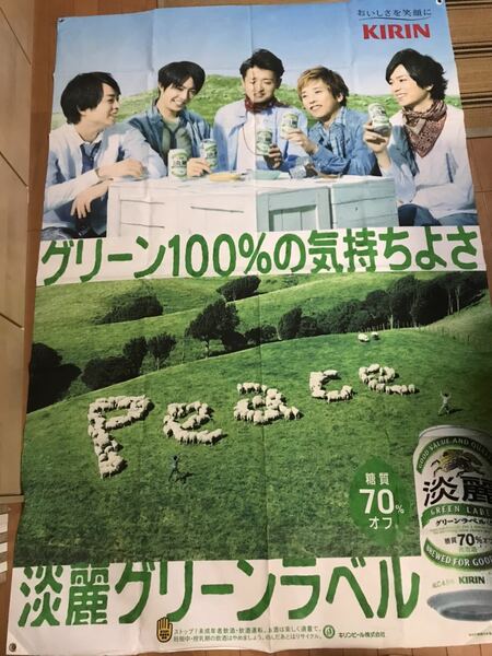 【未使用】キリンビール　淡麗グリーンラベル　嵐