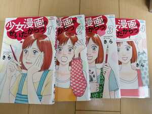 中古古本：少女漫画のせいだからっ　全４巻　レンタル版
